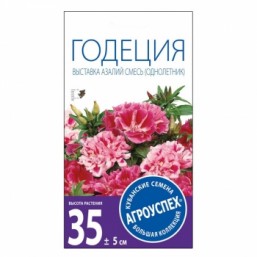 Годеция Выставка азалий 0,3гр. Агроуспех®
