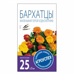 Бархатцы Маленький герой 0,2гр. Агроуспех®
