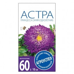 Астра Принцесса темно-синяя 0,3гр. Агроуспех®