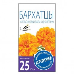 Бархатцы Апельсиновый джем низкоросл. 0,3гр. Агроуспех®