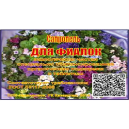 Сапропель для фиалок 1135