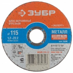 Круг отрезной абразивный ЗУБР по металлу, для УШМ, 115х1,2х22,2мм