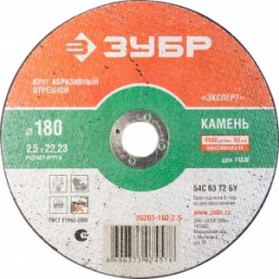 Круг отрезной абразивный ЗУБР по камню, для УШМ, 180х2,5х22,2мм