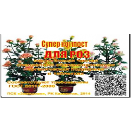 Суперкомпост для роз 1459