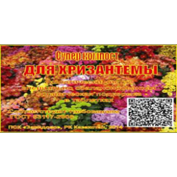 Суперкомпост для хризантемы 1356