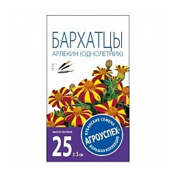 Бархатцы Арлекин 0,3гр. Агроуспех®
