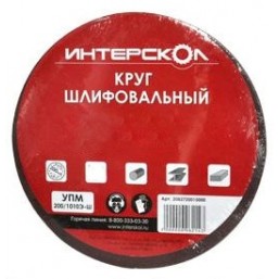 Круг шлифовальный D-150 мм, зернистость-80 для ЭШМ-150/600Э (10 шт) Интерскол 2083715008000