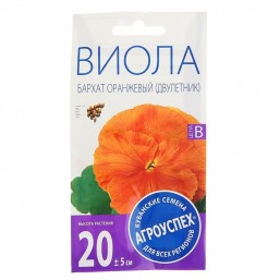 Виола Бархат оранжевый 0,1гр. Агроуспех®