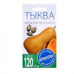 Тыква Жемчужина мускатная 2гр. Агроуспех®