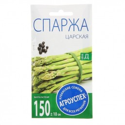 Спаржа Царская 1 гр. Агроуспех®