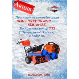 Снегоуборщик Simplicity SIL824R