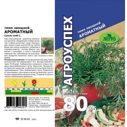 Тмин Ароматный 1гр. Агроуспех®