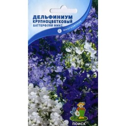 Дельфиниум Баттерфляй микс 0,2гр Поиск®
