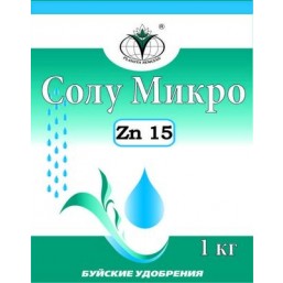 Удобрение Солу Микро Zn 15 % 1 кг.