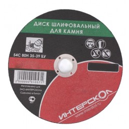 Диск шлифовальный для камня 115*22,2*6 Интерскол 2064911500600
