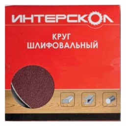 круг шлифовальный для УПМ 120/180 (5 шт) Интерскол 2082718012000