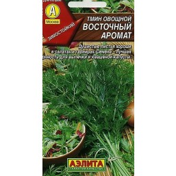 Тмин Восточный аромат. Аэлита