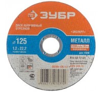 Круг отрезной абразивный ЗУБР по металлу, для УШМ, 125ммх1,6ммх22,2мм