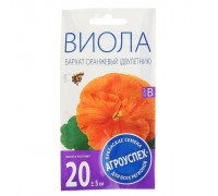Виола Бархат оранжевый 0,1гр. Агроуспех®