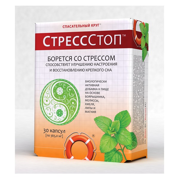 Стрессовые препараты. Таблетки от стресса. Стоп стресс капсулы. Лекарство стресса нет. Стрессофф форте.